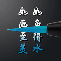 (Driver pen shop) fountain pen water storage soft pen calligraphy brush color ink special companion