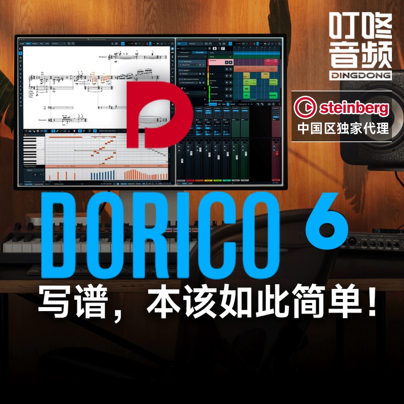 Steinberg Dorico 6 Professional Music Notation Software, Professional Music Score Production and Arrangement Software