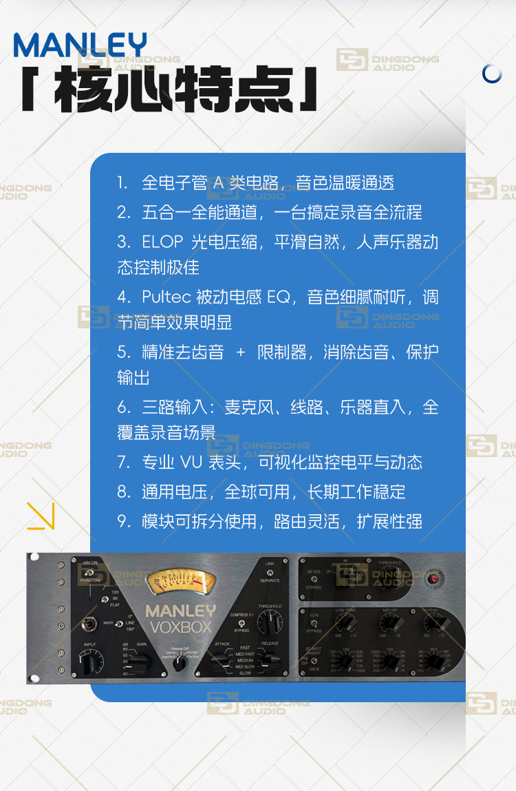 Manley VOXBOX 曼丽电子管人声话放通道条插图6