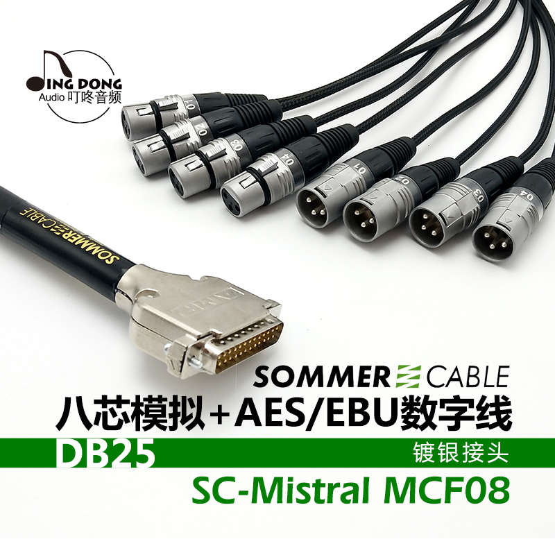 Germany Sommer eight-core DB25 to XLR male and female 110 ohm AES digital braids 8 in 8 out