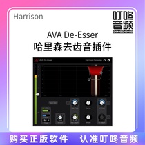 Ding Dong Audio Harrison AVA De-Esser Harrison de-esser plug-in genuine