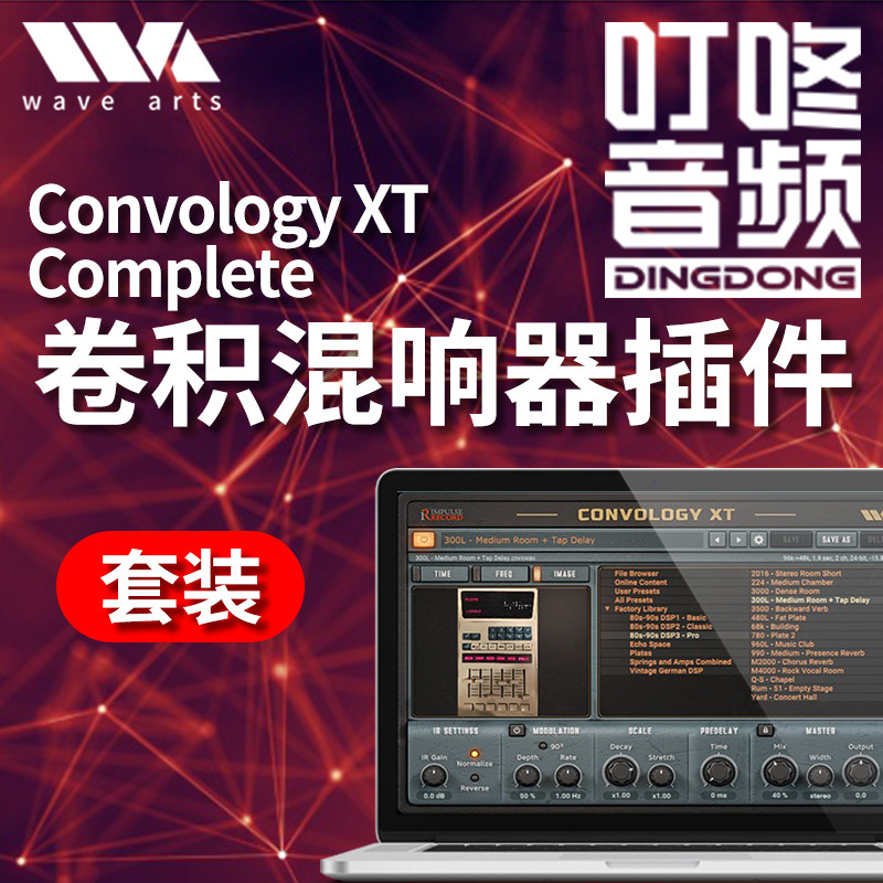 WAVE ARTS CONVOLOGY XT RETRO EFFECT CONVOLUTED REVERBERATOR SUIT PLUG-IN BIDING AUDIO-TAOBAO