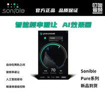 Sonible Pure Unmask automatic AI intelligent frequency avoidance effect audio plug-in