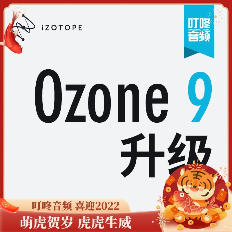 iZotope Ozone 9 various upgrades to Ozone 9 Ozone 9 master version Ding Dong audio