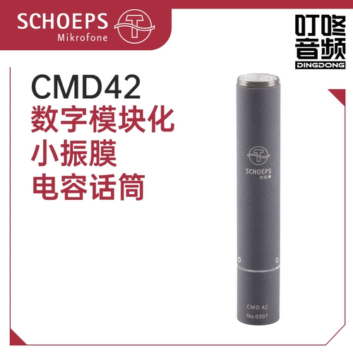 Цифровой модульный конденсаторный микрофон Schoeps CMD42 с малой диафрагмой, интерфейс AES42, капсюль MK