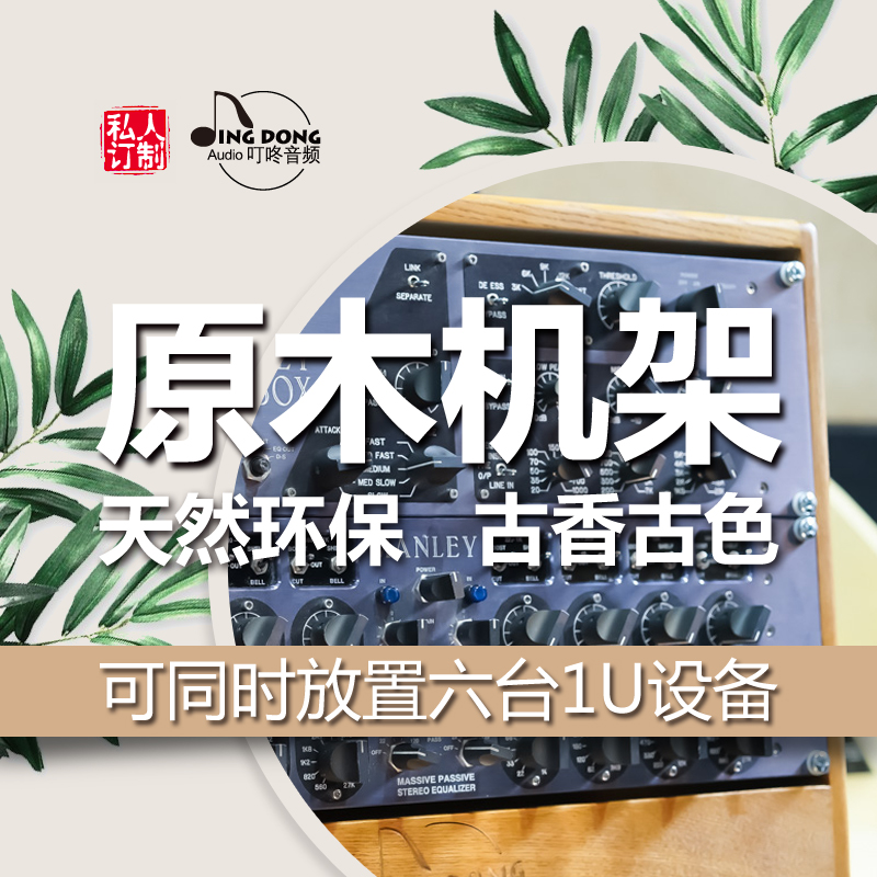 Recording studio studio desktop pure solid wood custom rack 6U audio equipment wooden U rack