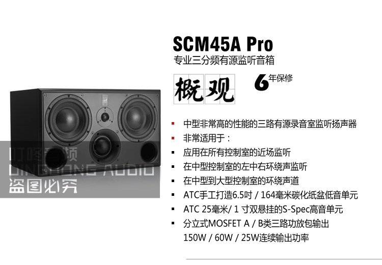 图片[2]-ATC SCM45A PRO-宸音商城 - 编曲混音资源站及官方在线商城