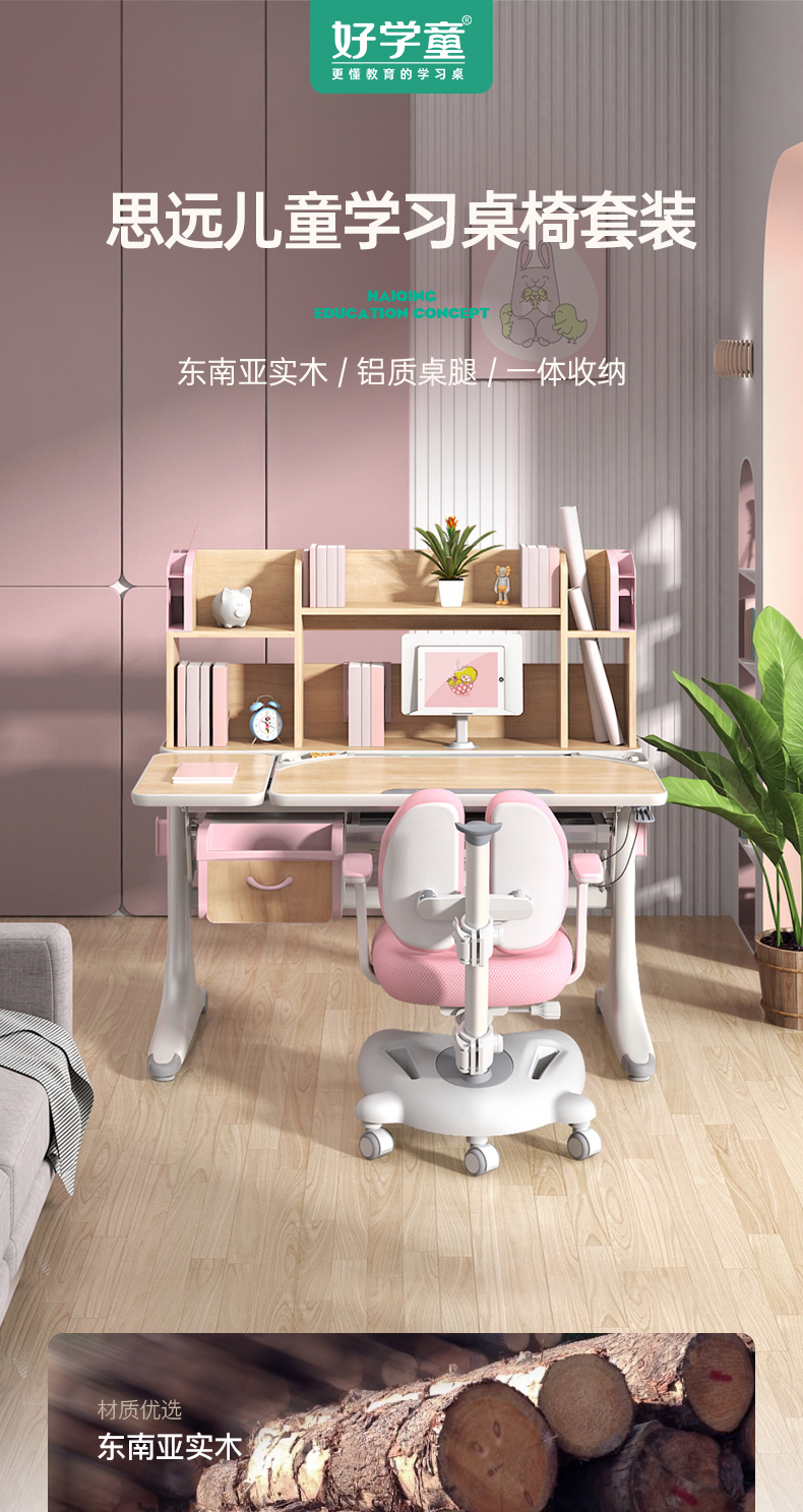 法兰芭比 好学童 思远S1 儿童液压升降学习桌 图1