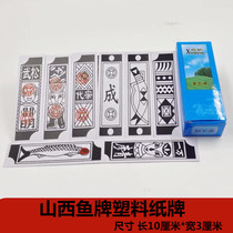 Grand Shanxi Zhangjiakou carte de poisson carte de poisson en plastique veste de vieille dame Hu long strip Ne colle pas avec sa femme tenant le bâton de vieil homme Petite carte de Hu