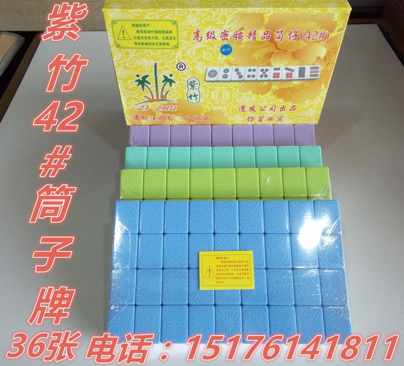 Zizhu bullfighting mahjong factory price direct sales of 36 pieces of 28 bars, large size 42# cheese cards (36 pieces)