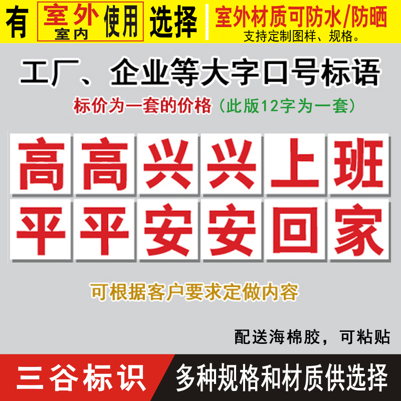 Happy To Go To Work Go Home Safely Factory Workshop Factory Area Slogan Big Character Poster Warning Sign Happy To Go To Work Go Home Safely Factory Workshop Factory Area Slogan Big Character Poster Warning Sign