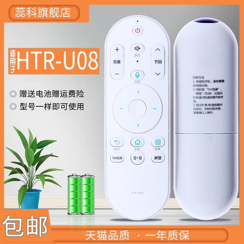 Core for Haier TV voice remote control HTR-U08 LE43AL88U51 LE32AL88U51