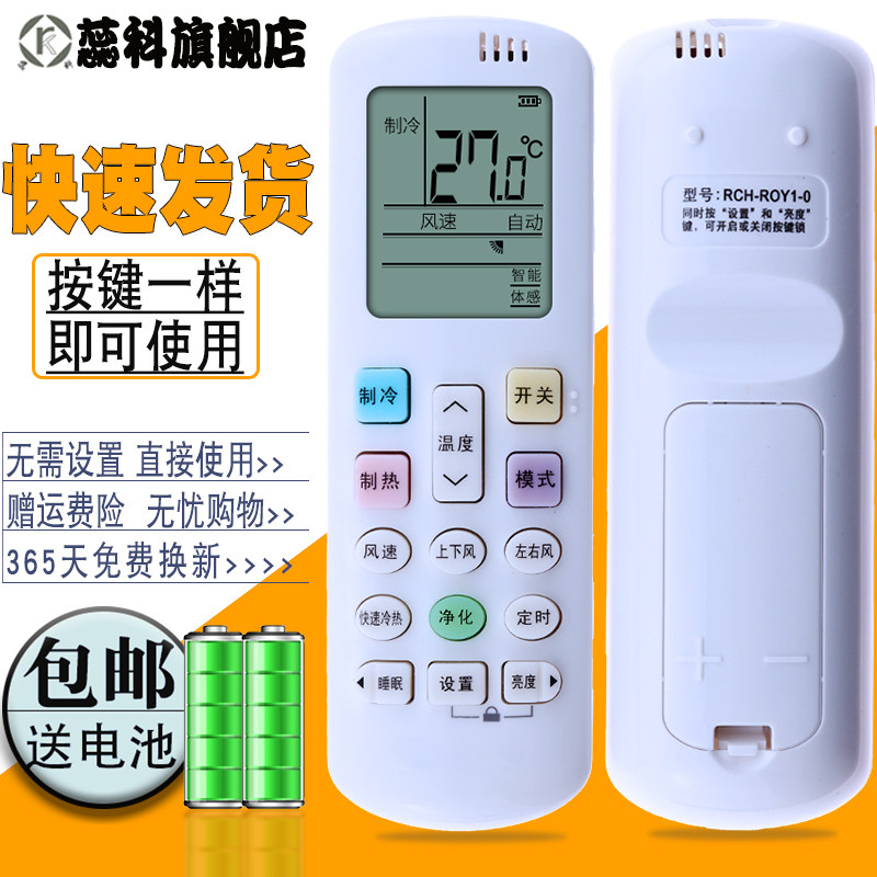 Piscoroso Concoron air conditioning remote RCK-R0Y1-0 RCK-R0Y1-0 RCH-R0Y1-0 ROY2 3 remote control