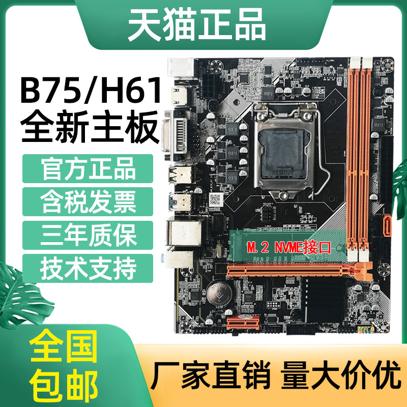 Brand new h61 b75 h81 b85 computer motherboard I53470 3570 1230V2 motherboard CPU set 1155