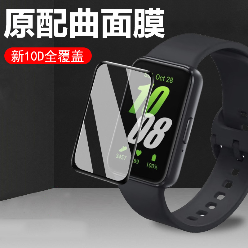 Samsung Fit3 Screen Protector Galaxy Fit3 Watch Screen Protector Samsung Bracelet Watch Smart Watch Galaxy Tempered Glass Screen Protector Screen Film Dial Protector Samsung Fit3 Screen Protector
