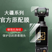 Применимо к DJI Pocket3 Film Osmo Pocket2 защитная пленка Osmopocket3 Lingyan Djipocket1 Generation Pokemon Pokemon Pokemon Camera 2