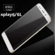 Xplay6/6l [Pearl White] трехмерная изогнутая поверхность*Стальная пленка+post -membrane