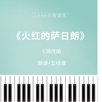 < Fire Reds Sajang > C Piano Brief five-line Spectral Self-study Electronic Spectral Audio