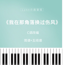 < I have had a cold in that corner > C tune piano Brief Spectral Five-line Self-study Electronic Spectral Delivery Audio