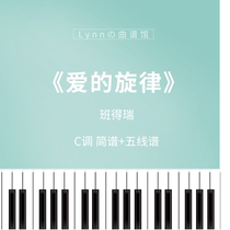 Melody of Love Banderi C Piano Minimalist Five Linear Genealogy Self-Taught e-Spectral Audio