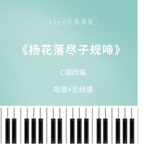 Yang Flowers Falls Foul The Piano Brief Spectral Five-Line Spectral Self-learning Electronic Spectral Nice Ancient Wind