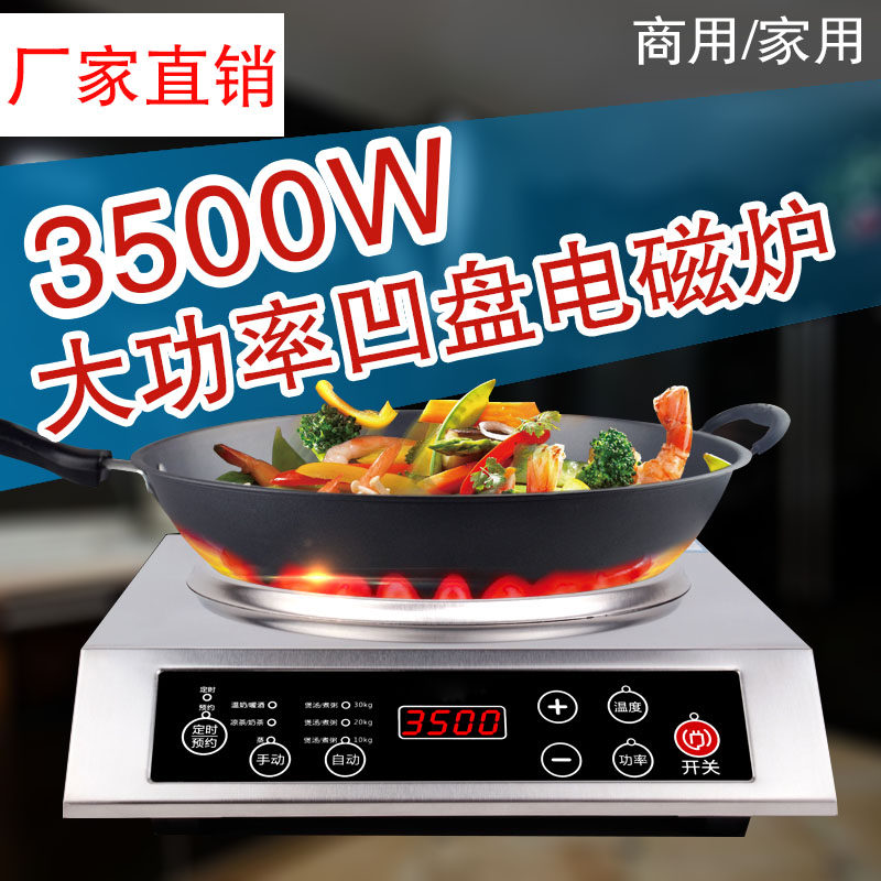 Concave induction cooker Household wok one-piece pot High-power commercial concave induction cooker full package combination