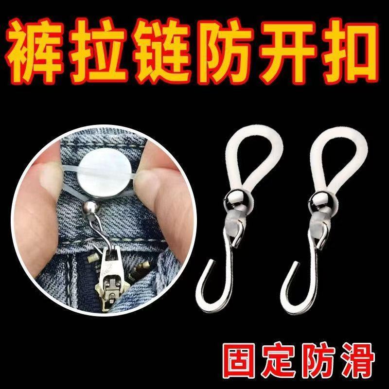 Pants Zipper Anti-Opening Device, Anti-Slip Buckle, Anti-Sliding Fixing Jeans Hook Accessory, Placket Puller Buckle