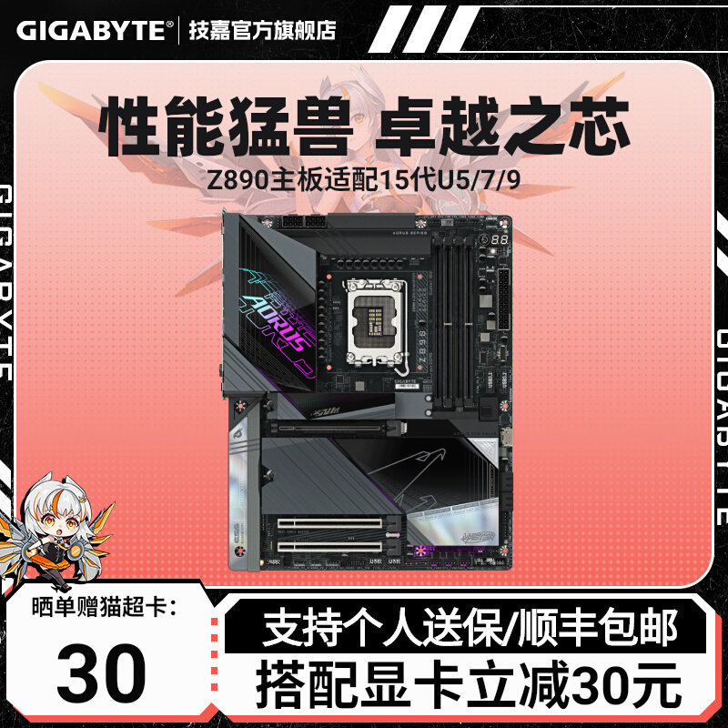 Gigabyte's New Product Z890 Little Sculpture/Ice Sculpture/E-Sports Sculpture/Super Sculpture Motherboard Ultra 5 245Kf 265K