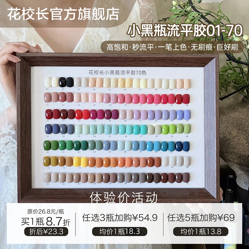 【Principal Hua】Small Black Bottle Leveling Gel 70 Colors Full Set Internet Celebrity Hot-Selling Brightening Nail Polish Solid Color Bottle Nail Gel Polish
