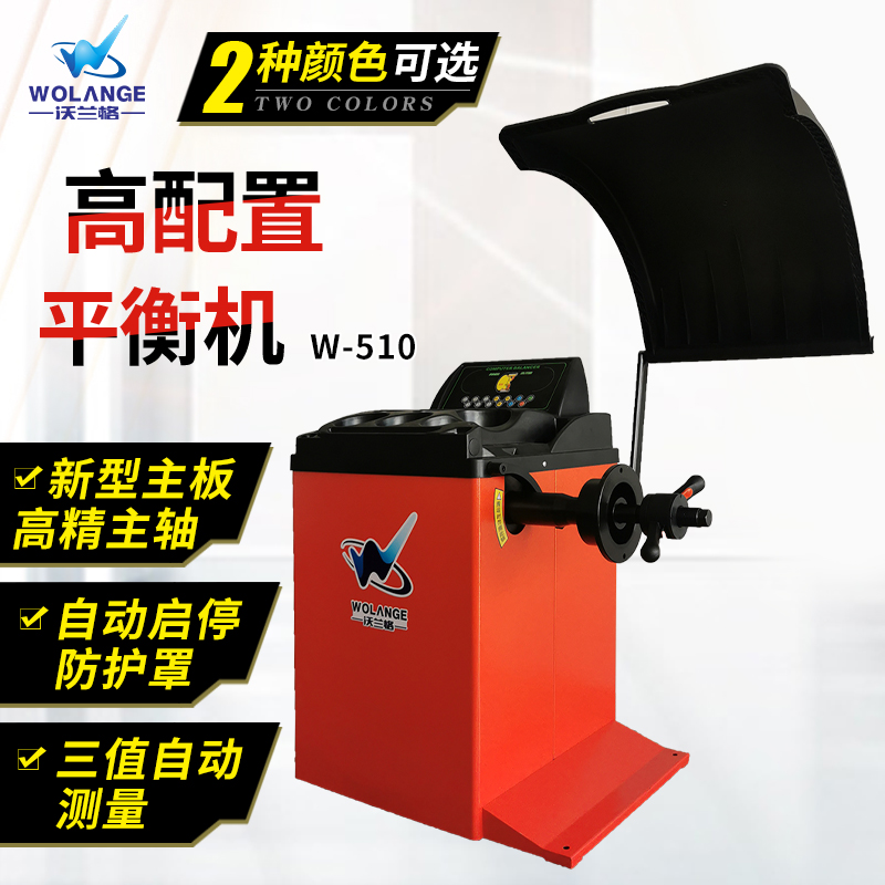 Fully automatic balancing machine car balancing equipment tire balancing instrument automatic shield w510 volange