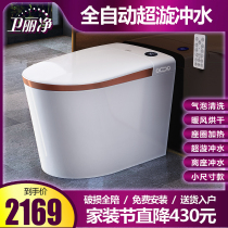 Weilijing small household intelligent toilet integrated automatic remote control electric heating flushing intelligent toilet