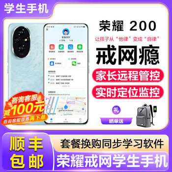 Honor 200 Student Phone Is a Special Smart Control Device for Controlling Internet Addiction, Suitable for Middle and High School Students, Teenagers, and Children to Use as a Learning Phone