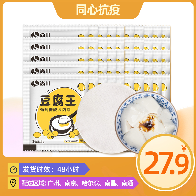 Glucosacolactone 50 packet of bean flower inner fat powder tofu king breakfast edible household bean flower coagulator