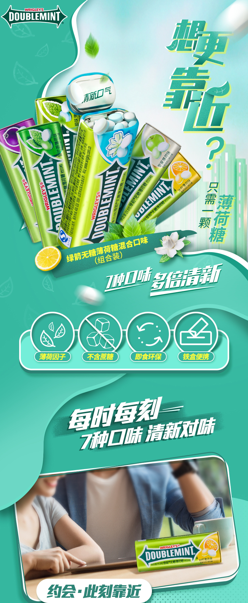 绿箭 无糖薄荷糖 35粒*7盒 便携铁盒装 图1