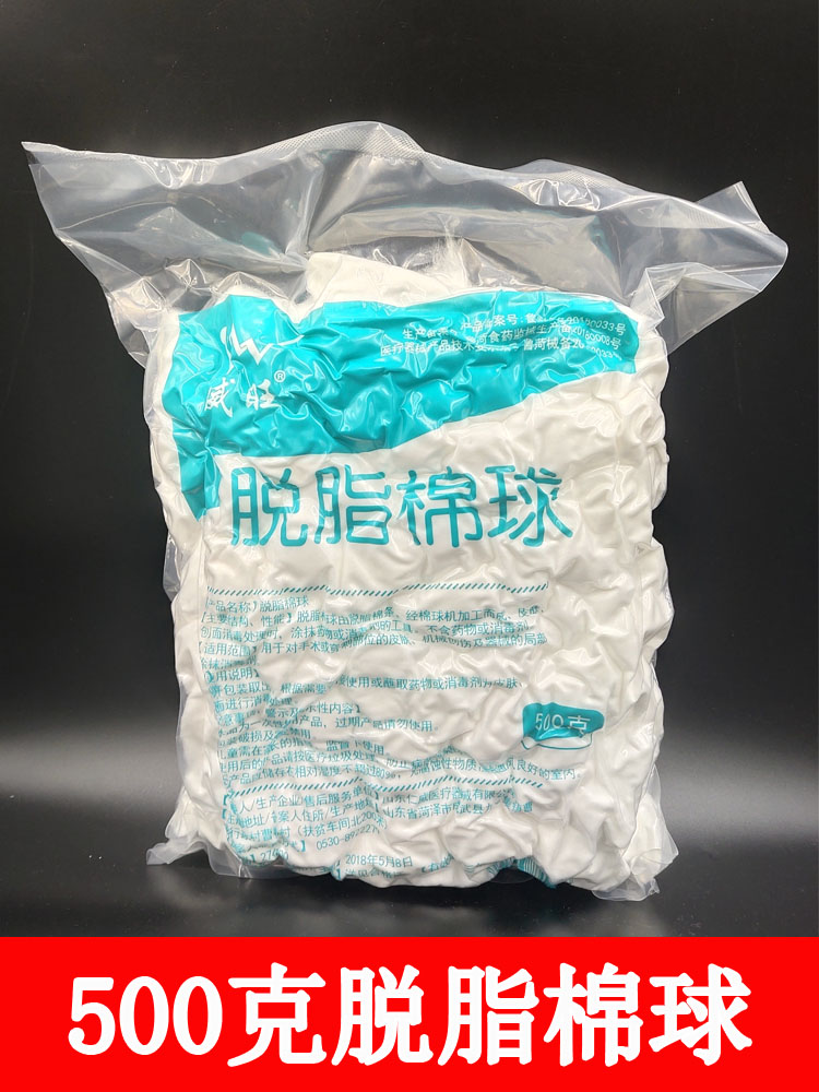 棉球脱脂棉球棉花球蘸碘伏酒精棉消毒棉卷脱脂棉大包500g