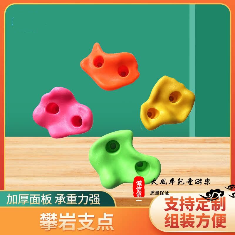 Kindergarten playground children's outdoor rock climbing toys stone climbing point rock climbing wall rock climbing fulcrum amusement equipment