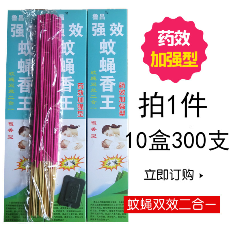 10 boxes of 300 flies, mosquitoes, flies, incense king flies, aromatherapy flies, mosquitoes, long incense, indoor mosquito repellent, household hotel