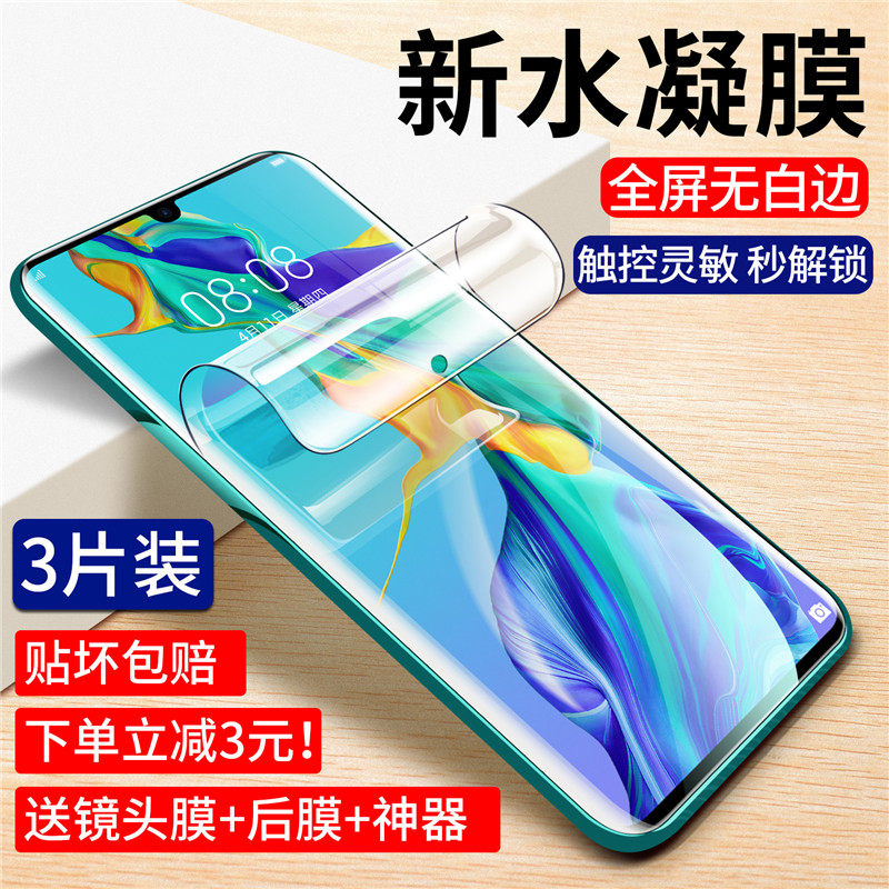 huawei p30pro water-coated membrane curved surface p40 p30 p20pro mobile phone tempered soft film scrub p40pro full-screen blue light all inclusive infinite high-definition nanoscope anti-fall