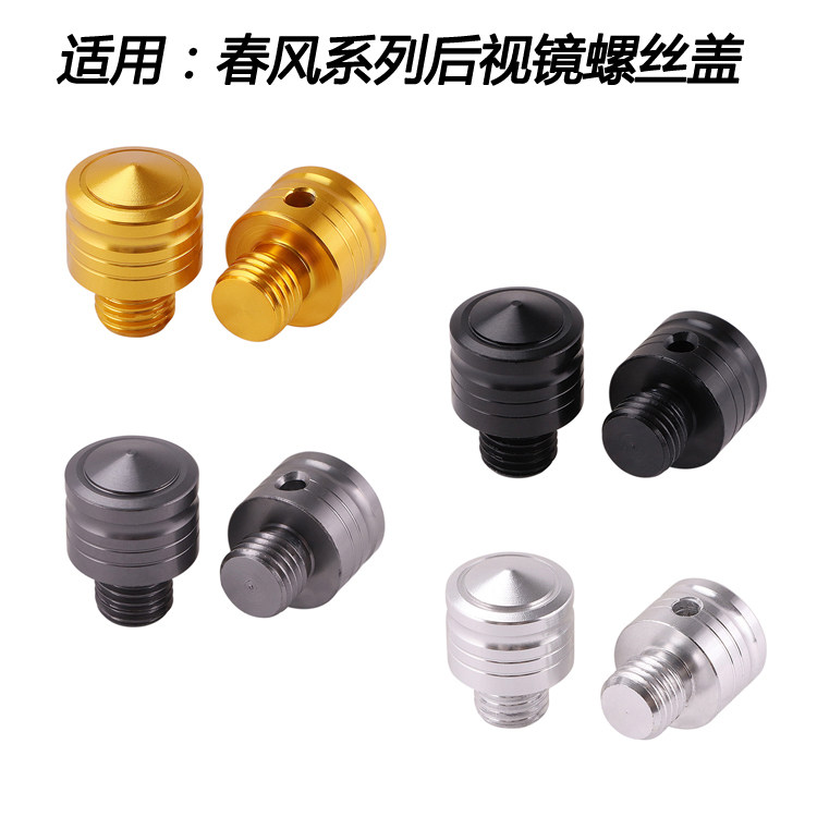 Moron Sports Car Spring Wind NK400 650TR 650TR NK150 NK250 NK250 Retrofitted After Retrofitting Mirror Screw Choke Plug