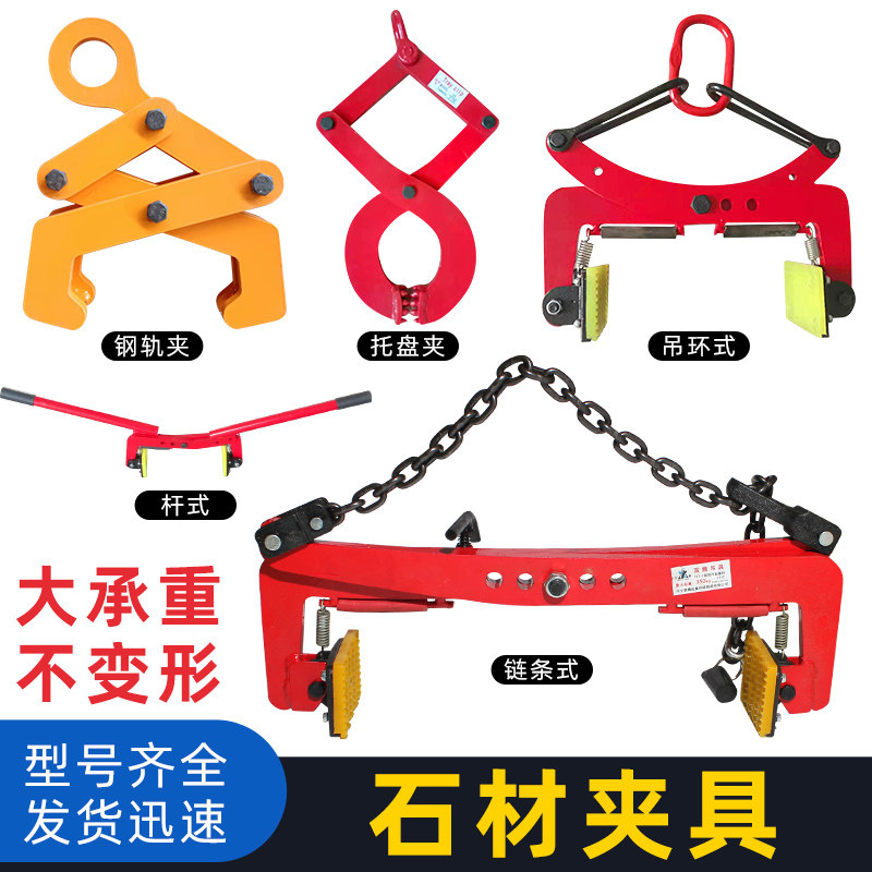 stone clamp road along stone clip hoisting hand bench press table drilling machine plate clamping and disc clamp steel rail clamp cement clamp hanger marble