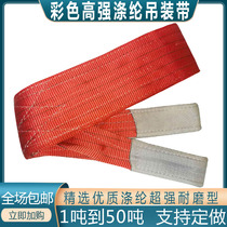 Flat polyester color hanging band with 1 ton - 50 ton trailer rope top polyester 6 times pulling insurance company