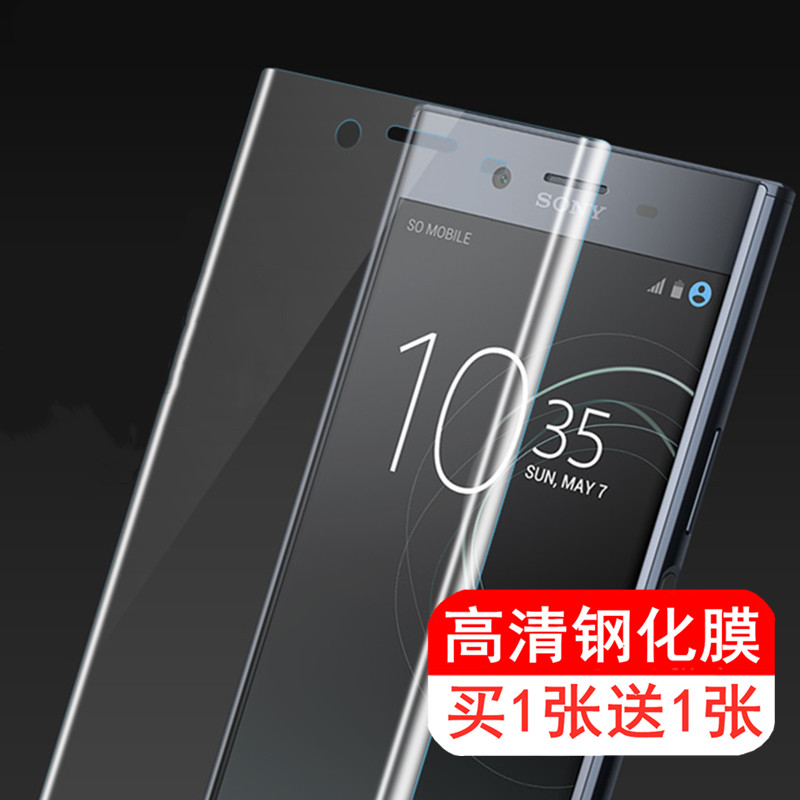 适用索尼Xperia XZ XZS钢化膜XZ Premiam全屏覆盖F8332手机膜保护膜贴膜sony G8232玻璃膜G8142 G8141高清膜 Изображение 1