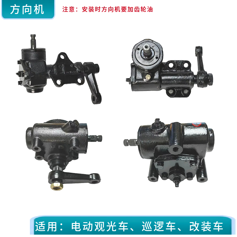 Marsil Langqing Watson Xinwei Yi Gaoao Electric Sightseeing Car Patrol Car Modified Car Steering Gear Assembly