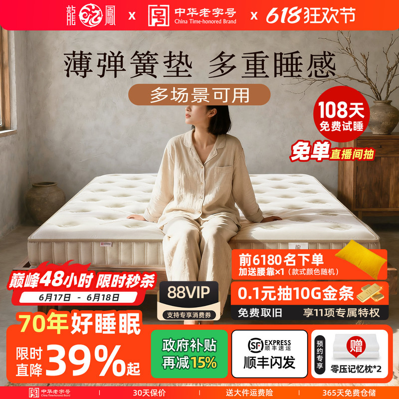 Dragon and Phoenix Mattress Thin Spring Mattress Simmons Home Use Low-Profile Box Bed 10cm 15cm 12cm Latex 3D Soft and Firm