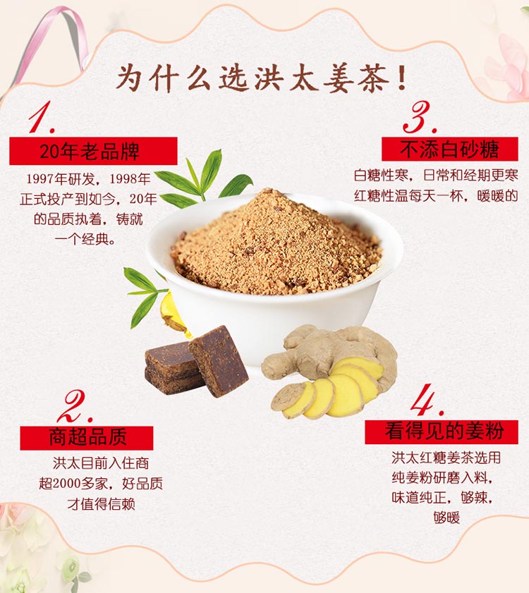 【洪太】多款红糖姜茶2盒