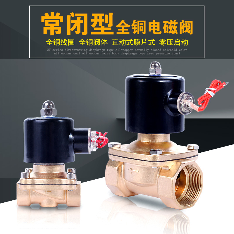 Solenoid valve water valve full copper valve -5-80 degrees 2 points 3 points 4 minutes Wait battery valve electromagnetic switch valve water specs complete