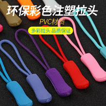 Zipper head rope accessories zipper buckle pendant backpack clothes zipper rope drawstring pull cord pull tab tail rope zipper accessories