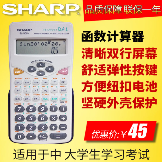 正品SHARP夏普EL-509V初高中生大学计算器科学函数学生考试计算机EL-509V