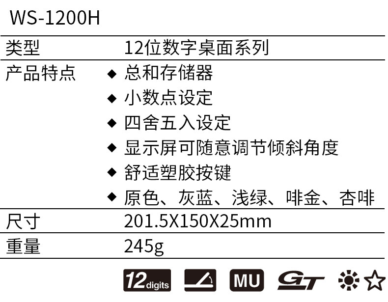 Canon/佳能WS-1200H计算器 太阳能12位数 Canon/佳能WS-1200H计算器 太阳能12位数
