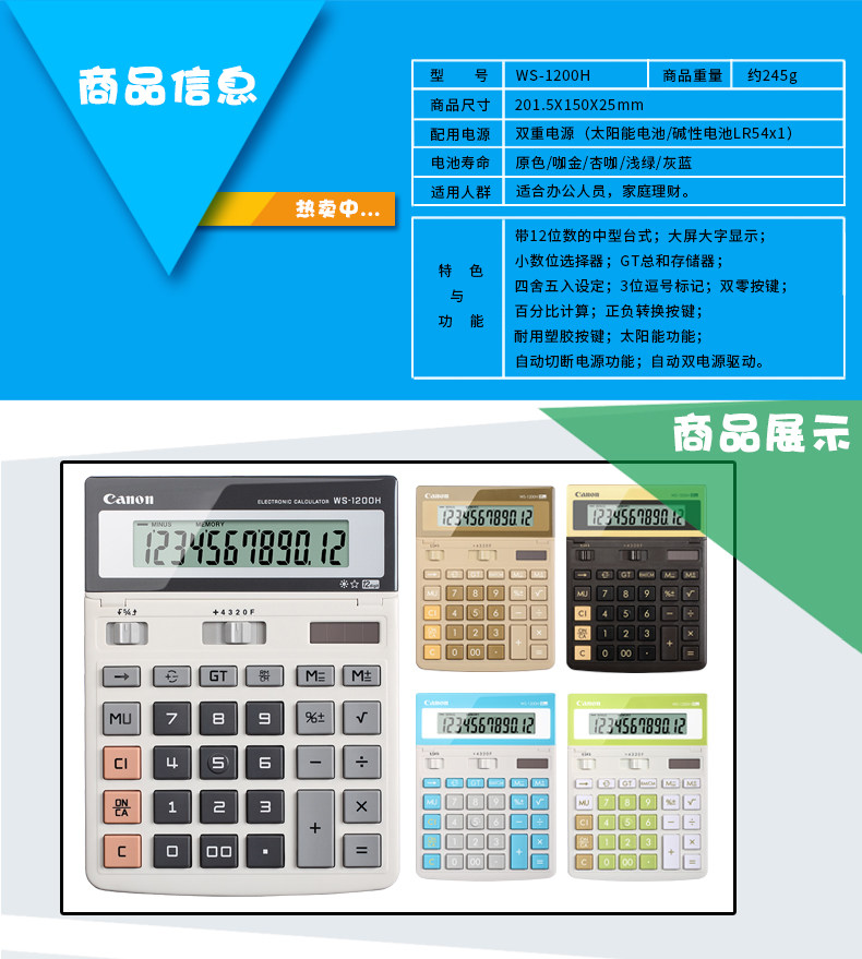 Canon/佳能WS-1200H计算器 太阳能12位数 Canon/佳能WS-1200H计算器 太阳能12位数